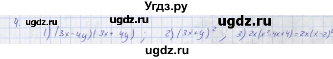 ГДЗ (Решебник) по алгебре 7 класс (рабочая тетрадь) Колягин Ю.М. / параграф 24-№ / 4