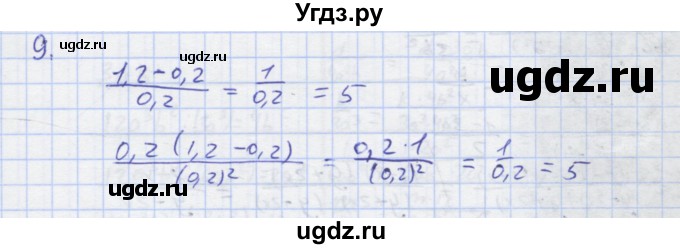 ГДЗ (Решебник) по алгебре 7 класс (рабочая тетрадь) Колягин Ю.М. / параграф 24-№ / 9