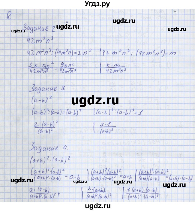 ГДЗ (Решебник) по алгебре 7 класс (рабочая тетрадь) Колягин Ю.М. / параграф 25-№ / 8