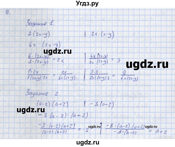 ГДЗ (Решебник) по алгебре 7 класс (рабочая тетрадь) Колягин Ю.М. / параграф 25-№ / 9