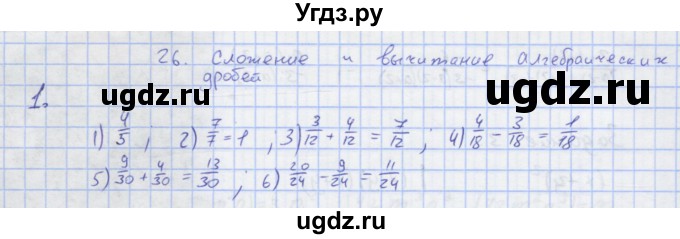 ГДЗ (Решебник) по алгебре 7 класс (рабочая тетрадь) Колягин Ю.М. / параграф 26-№ / 1