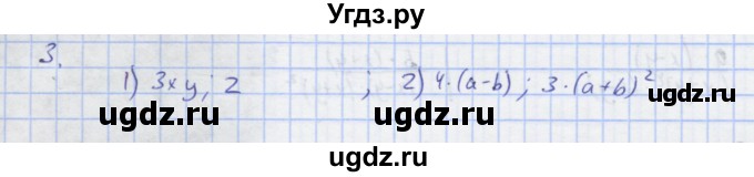 ГДЗ (Решебник) по алгебре 7 класс (рабочая тетрадь) Колягин Ю.М. / параграф 26-№ / 3