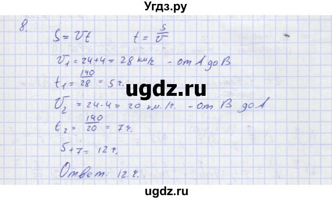 ГДЗ (Решебник) по алгебре 7 класс (рабочая тетрадь) Колягин Ю.М. / параграф 26-№ / 8