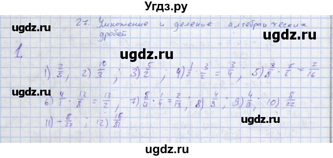 ГДЗ (Решебник) по алгебре 7 класс (рабочая тетрадь) Колягин Ю.М. / параграф 27-№ / 1