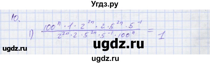 ГДЗ (Решебник) по алгебре 7 класс (рабочая тетрадь) Колягин Ю.М. / параграф 27-№ / 10