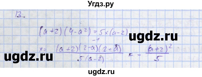 ГДЗ (Решебник) по алгебре 7 класс (рабочая тетрадь) Колягин Ю.М. / параграф 27-№ / 13
