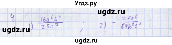ГДЗ (Решебник) по алгебре 7 класс (рабочая тетрадь) Колягин Ю.М. / параграф 27-№ / 4