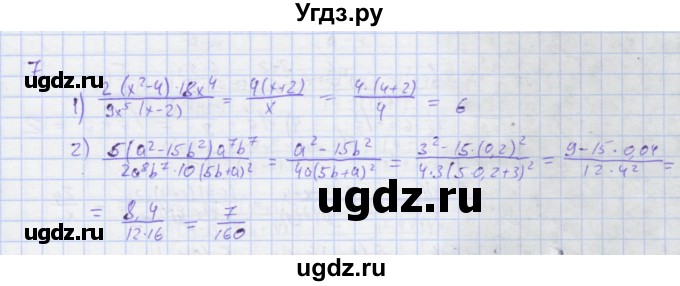 ГДЗ (Решебник) по алгебре 7 класс (рабочая тетрадь) Колягин Ю.М. / параграф 27-№ / 7