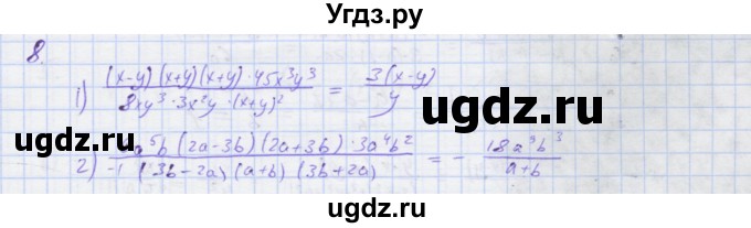ГДЗ (Решебник) по алгебре 7 класс (рабочая тетрадь) Колягин Ю.М. / параграф 27-№ / 8
