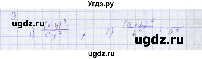 ГДЗ (Решебник) по алгебре 7 класс (рабочая тетрадь) Колягин Ю.М. / параграф 27-№ / 9