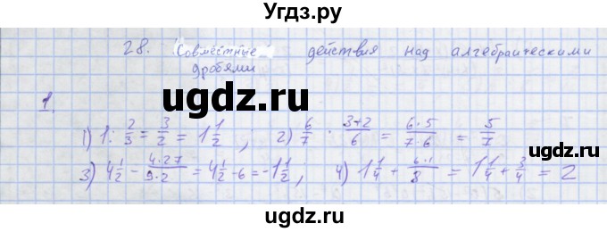 ГДЗ (Решебник) по алгебре 7 класс (рабочая тетрадь) Колягин Ю.М. / параграф 28-№ / 1