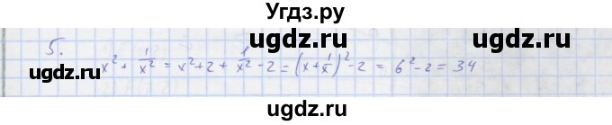 ГДЗ (Решебник) по алгебре 7 класс (рабочая тетрадь) Колягин Ю.М. / параграф 28-№ / 5
