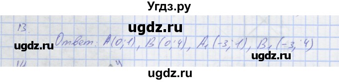 ГДЗ (Решебник) по алгебре 7 класс (рабочая тетрадь) Колягин Ю.М. / параграф 29-№ / 13