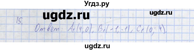 ГДЗ (Решебник) по алгебре 7 класс (рабочая тетрадь) Колягин Ю.М. / параграф 29-№ / 15