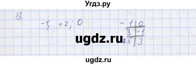 ГДЗ (Решебник) по алгебре 7 класс (рабочая тетрадь) Колягин Ю.М. / параграф 30-№ / 13