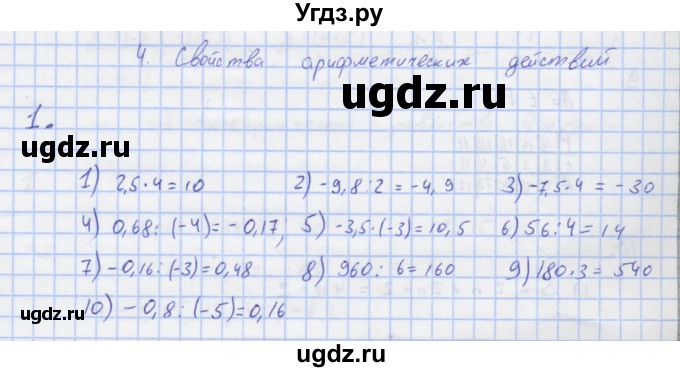 ГДЗ (Решебник) по алгебре 7 класс (рабочая тетрадь) Колягин Ю.М. / параграф 4-№ / 1