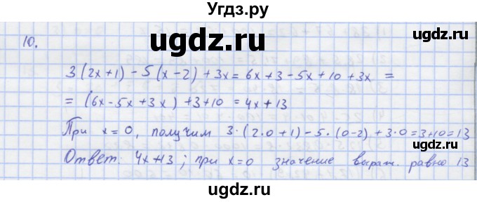 ГДЗ (Решебник) по алгебре 7 класс (рабочая тетрадь) Колягин Ю.М. / параграф 4-№ / 10