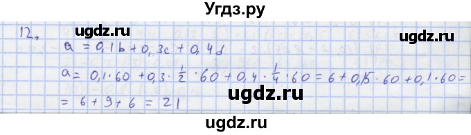 ГДЗ (Решебник) по алгебре 7 класс (рабочая тетрадь) Колягин Ю.М. / параграф 4-№ / 12