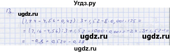 ГДЗ (Решебник) по алгебре 7 класс (рабочая тетрадь) Колягин Ю.М. / параграф 4-№ / 13
