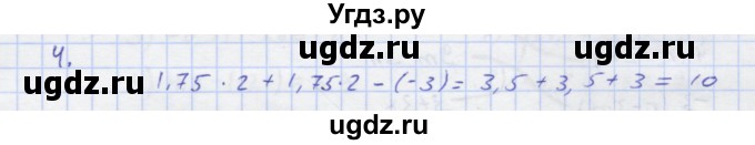 ГДЗ (Решебник) по алгебре 7 класс (рабочая тетрадь) Колягин Ю.М. / параграф 4-№ / 4