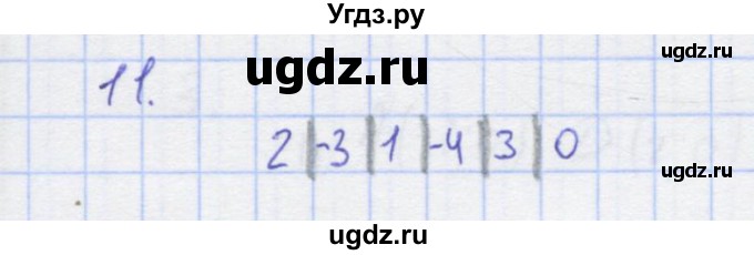 ГДЗ (Решебник) по алгебре 7 класс (рабочая тетрадь) Колягин Ю.М. / параграф 31-№ / 11