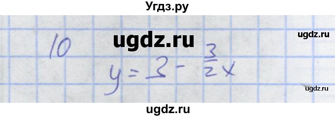 ГДЗ (Решебник) по алгебре 7 класс (рабочая тетрадь) Колягин Ю.М. / параграф 32-№ / 10