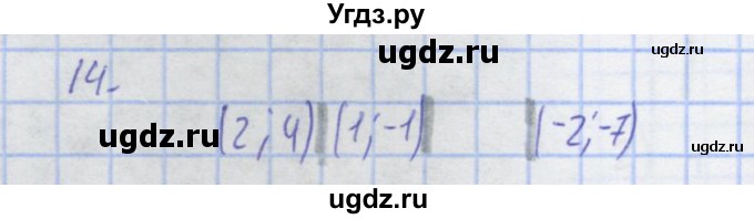 ГДЗ (Решебник) по алгебре 7 класс (рабочая тетрадь) Колягин Ю.М. / параграф 32-№ / 14