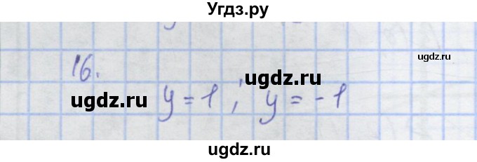 ГДЗ (Решебник) по алгебре 7 класс (рабочая тетрадь) Колягин Ю.М. / параграф 32-№ / 16