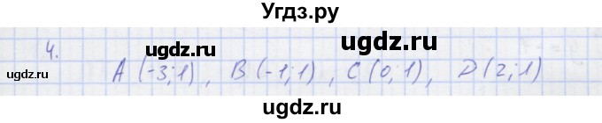 ГДЗ (Решебник) по алгебре 7 класс (рабочая тетрадь) Колягин Ю.М. / параграф 32-№ / 4