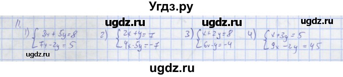 ГДЗ (Решебник) по алгебре 7 класс (рабочая тетрадь) Колягин Ю.М. / параграф 33-№ / 11