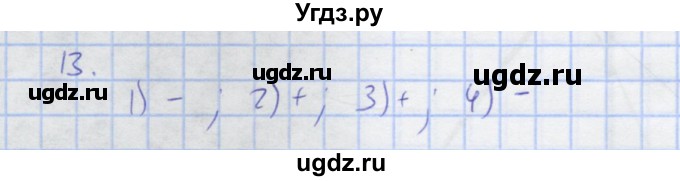 ГДЗ (Решебник) по алгебре 7 класс (рабочая тетрадь) Колягин Ю.М. / параграф 33-№ / 13