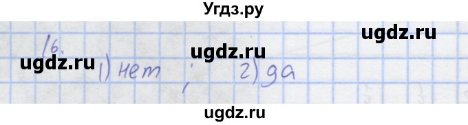 ГДЗ (Решебник) по алгебре 7 класс (рабочая тетрадь) Колягин Ю.М. / параграф 33-№ / 16