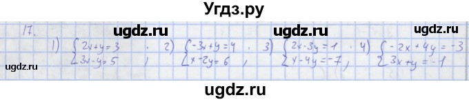 ГДЗ (Решебник) по алгебре 7 класс (рабочая тетрадь) Колягин Ю.М. / параграф 33-№ / 17