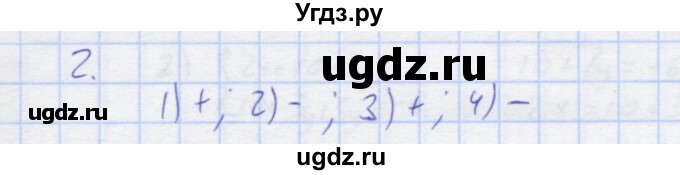 ГДЗ (Решебник) по алгебре 7 класс (рабочая тетрадь) Колягин Ю.М. / параграф 33-№ / 2