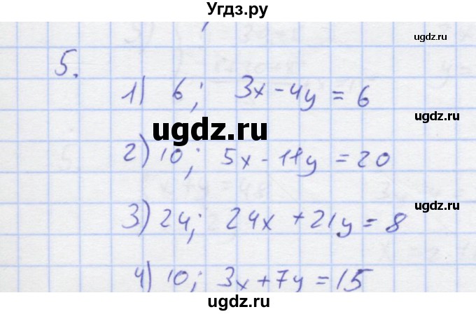 ГДЗ (Решебник) по алгебре 7 класс (рабочая тетрадь) Колягин Ю.М. / параграф 33-№ / 5