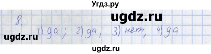 ГДЗ (Решебник) по алгебре 7 класс (рабочая тетрадь) Колягин Ю.М. / параграф 33-№ / 8