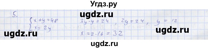ГДЗ (Решебник) по алгебре 7 класс (рабочая тетрадь) Колягин Ю.М. / параграф 34-№ / 5