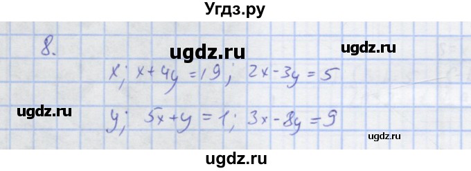 ГДЗ (Решебник) по алгебре 7 класс (рабочая тетрадь) Колягин Ю.М. / параграф 34-№ / 8