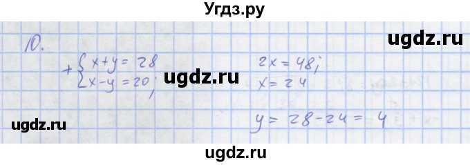 ГДЗ (Решебник) по алгебре 7 класс (рабочая тетрадь) Колягин Ю.М. / параграф 35-№ / 10