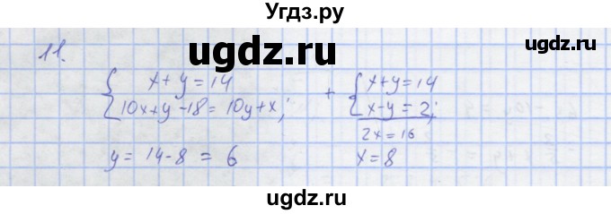 ГДЗ (Решебник) по алгебре 7 класс (рабочая тетрадь) Колягин Ю.М. / параграф 35-№ / 11