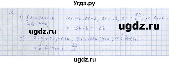 ГДЗ (Решебник) по алгебре 7 класс (рабочая тетрадь) Колягин Ю.М. / параграф 35-№ / 13