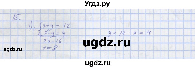 ГДЗ (Решебник) по алгебре 7 класс (рабочая тетрадь) Колягин Ю.М. / параграф 35-№ / 15