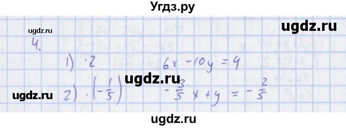 ГДЗ (Решебник) по алгебре 7 класс (рабочая тетрадь) Колягин Ю.М. / параграф 35-№ / 4