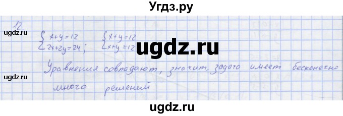 ГДЗ (Решебник) по алгебре 7 класс (рабочая тетрадь) Колягин Ю.М. / параграф 36-№ / 12