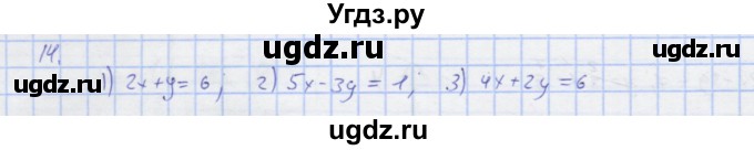 ГДЗ (Решебник) по алгебре 7 класс (рабочая тетрадь) Колягин Ю.М. / параграф 36-№ / 14