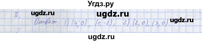 ГДЗ (Решебник) по алгебре 7 класс (рабочая тетрадь) Колягин Ю.М. / параграф 36-№ / 3