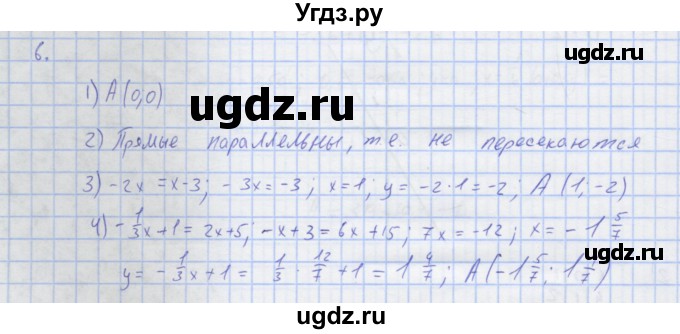 ГДЗ (Решебник) по алгебре 7 класс (рабочая тетрадь) Колягин Ю.М. / параграф 36-№ / 6