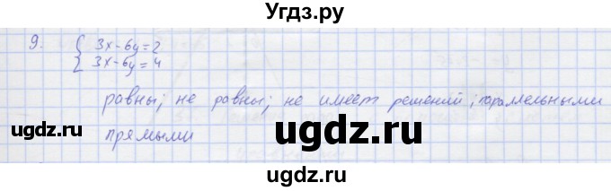 ГДЗ (Решебник) по алгебре 7 класс (рабочая тетрадь) Колягин Ю.М. / параграф 36-№ / 9