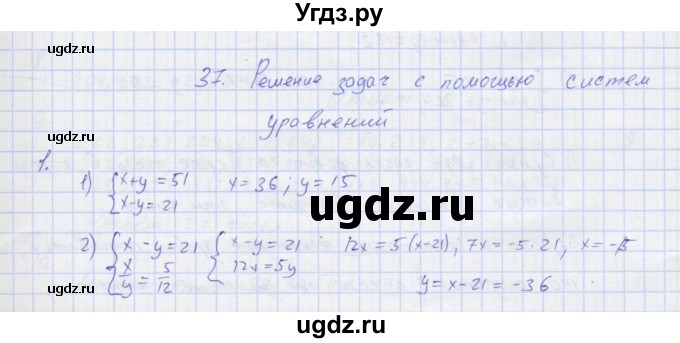 ГДЗ (Решебник) по алгебре 7 класс (рабочая тетрадь) Колягин Ю.М. / параграф 37-№ / 1