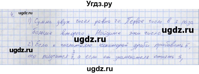 ГДЗ (Решебник) по алгебре 7 класс (рабочая тетрадь) Колягин Ю.М. / параграф 37-№ / 4